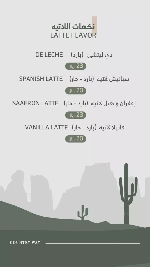 كافيه كونتري وي منيو