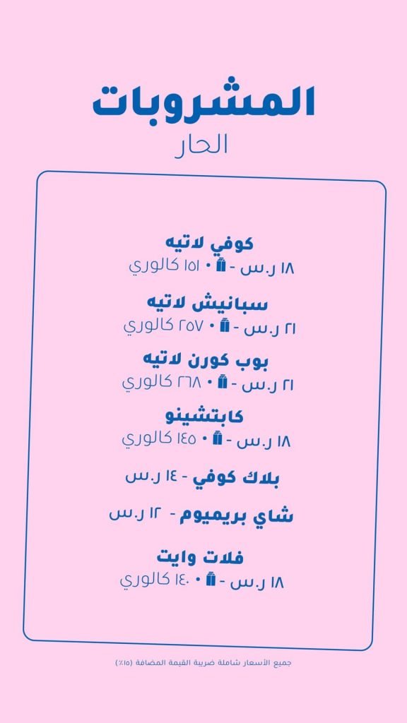 منيو مخبز بينو