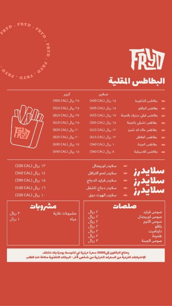 منيو مطعم فرايد الدمام