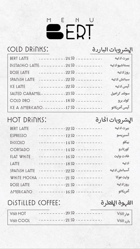 منيو كافيه بيرت الخبر