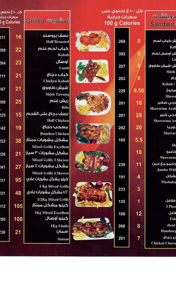مطعم الممتاز منيو