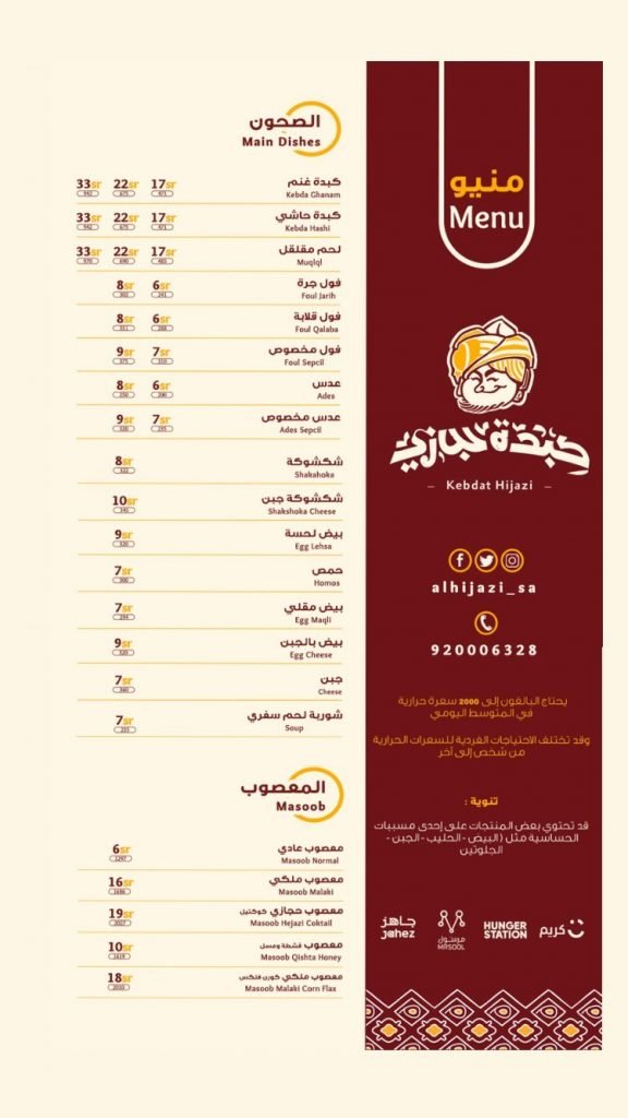 منيو مطعم كبدة الحجازي