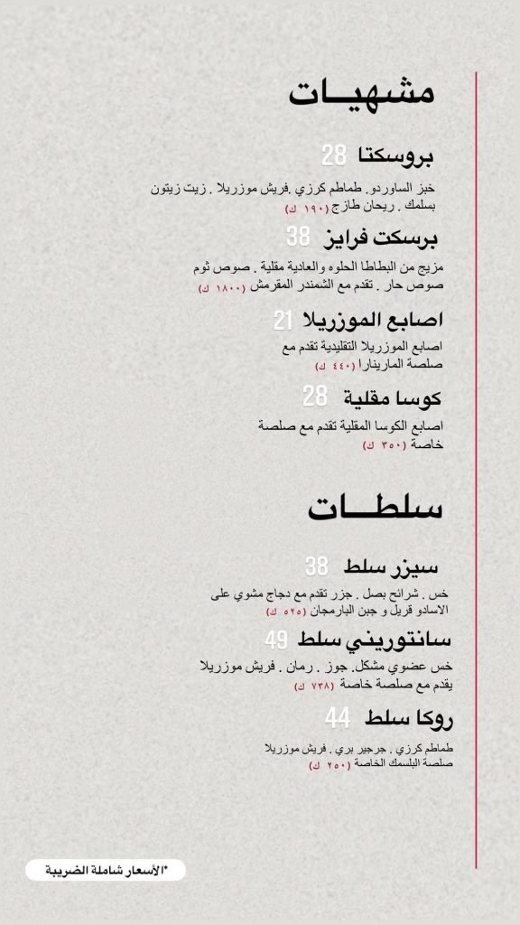 مطعم لافوركيتا اند ناي منيو 