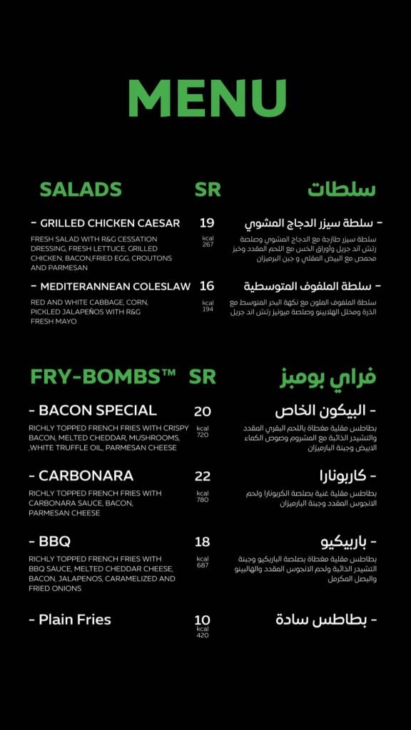 منيو مطعم رتش اند جريل الخبر