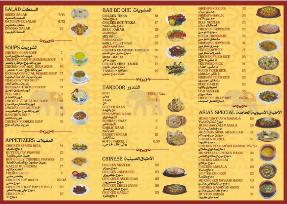 منيو مطعم دار المستضيف