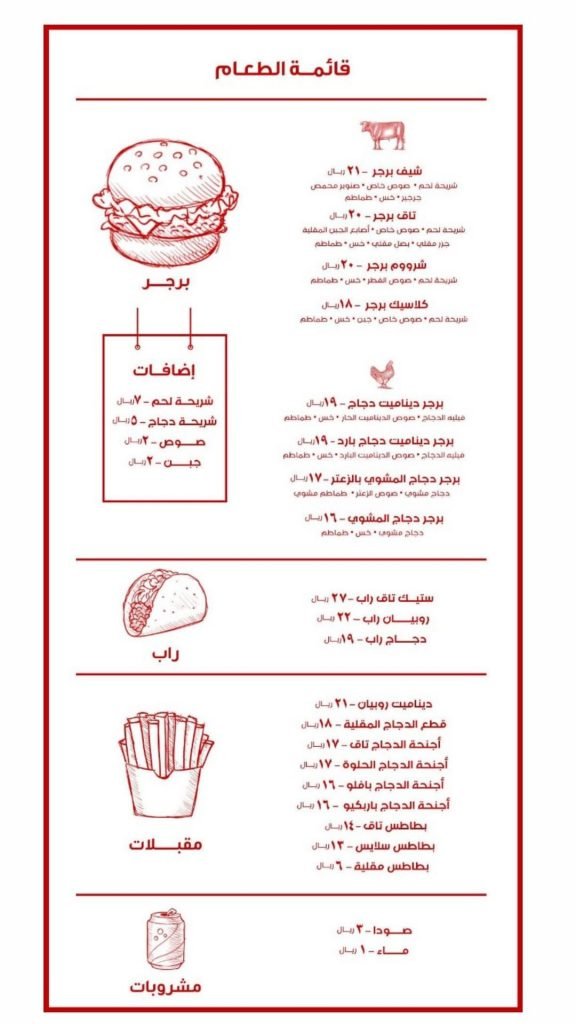 منيو مطعم تاق الدمام