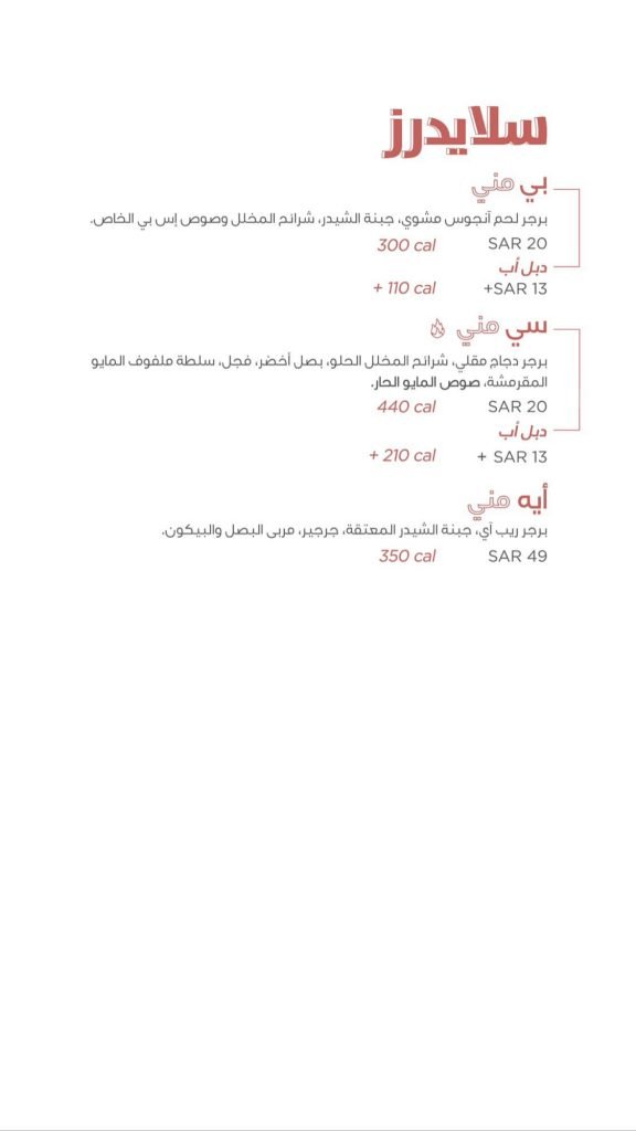 مطعم سكشن بي منيو 