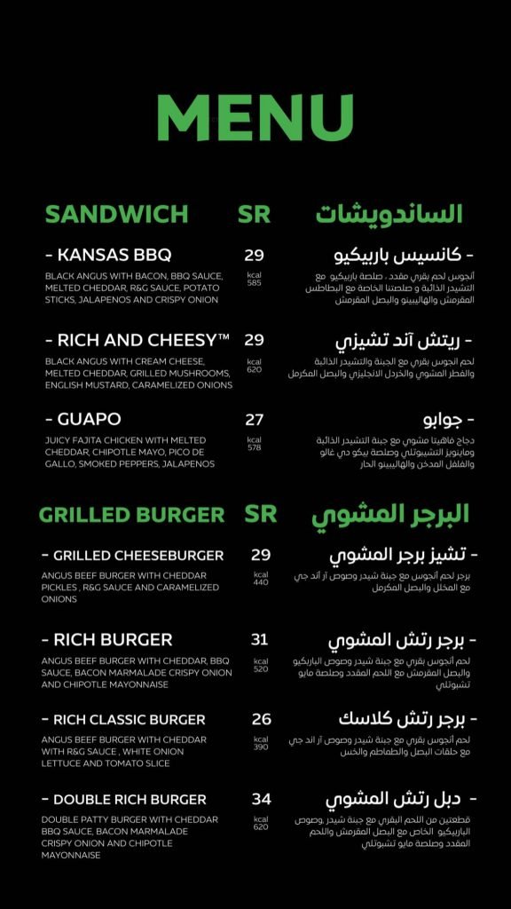 مطعم رتش اند جريل منيو