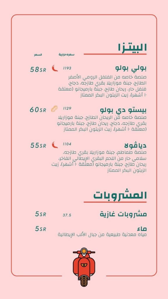 منيو مطعم بيتزابولي الجديد
