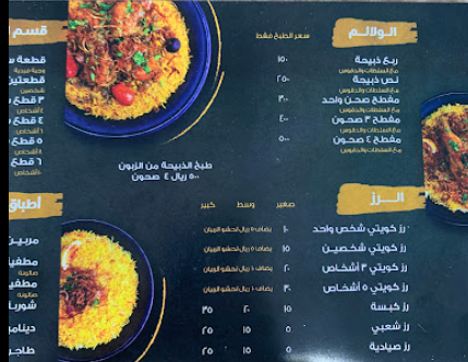 منيو مطعم ملاس الشيف