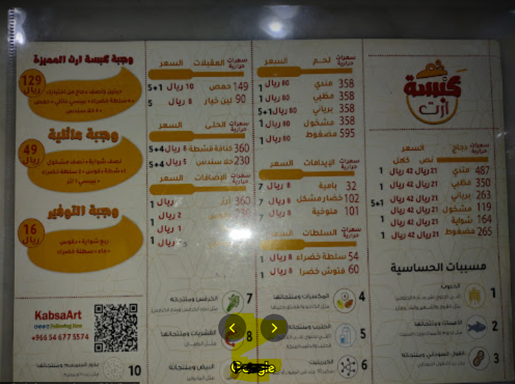 منيو مطعم كبسة ارت
