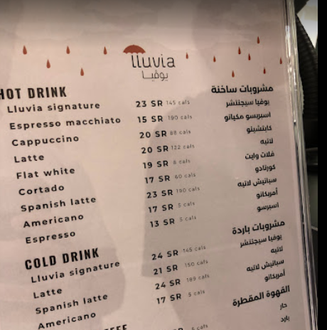 منيو كافيه يوڤيا الخبر