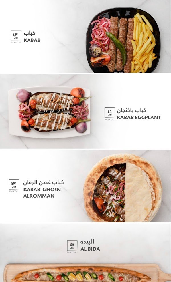 مطعم غصن الرمان منيو