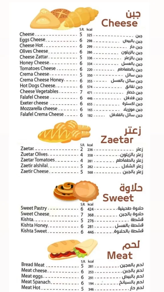 مطعم معجنات الشلال منيو 