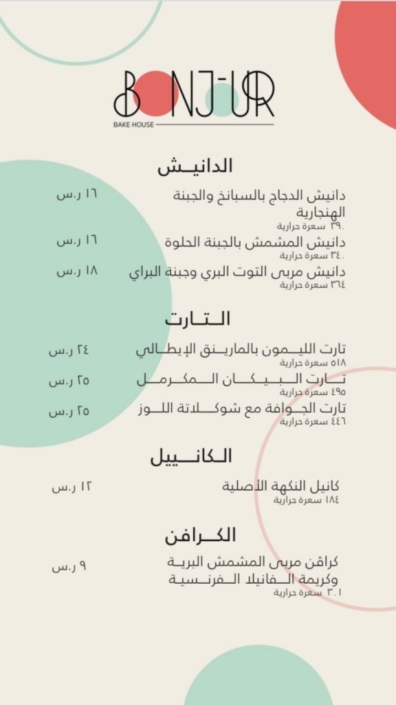 منيو كافيه لي بونجور الدمام