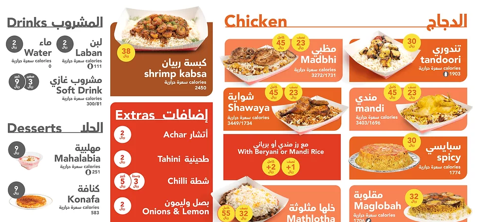 منيو مطعم مكبوس اكسبريس