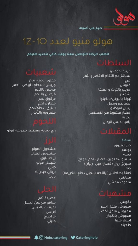 منيو مطعم هولو كيترنق 