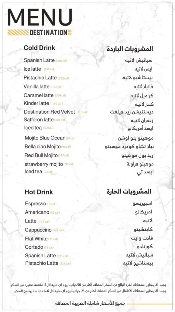 منيو كافيه دستنيشن ٣٥ الخبر