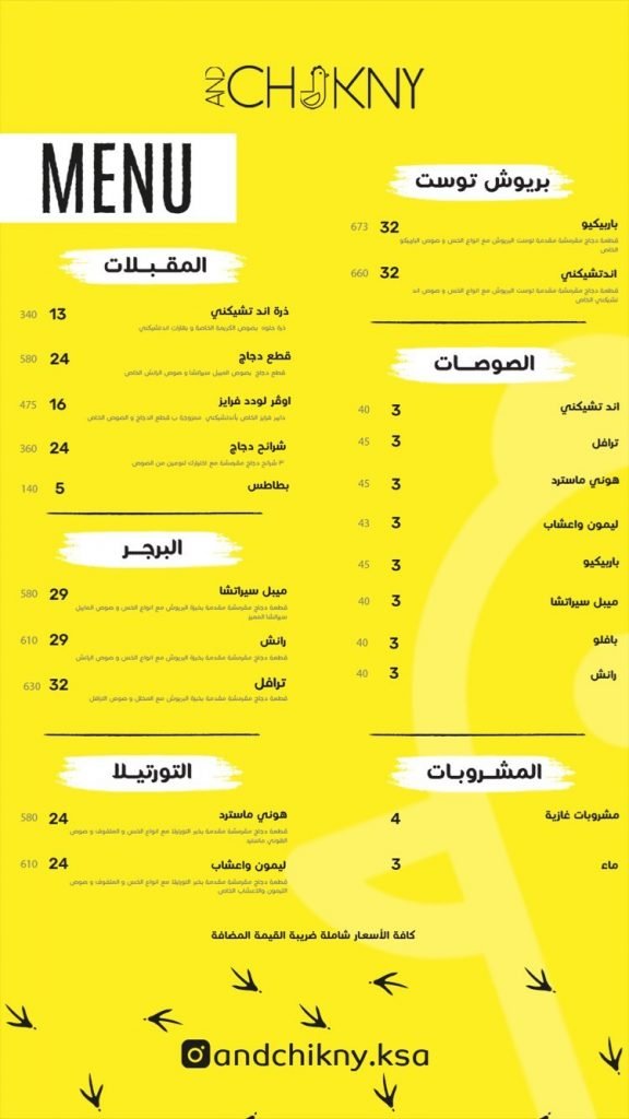 منيو مطعم اند تشيكني الخبر