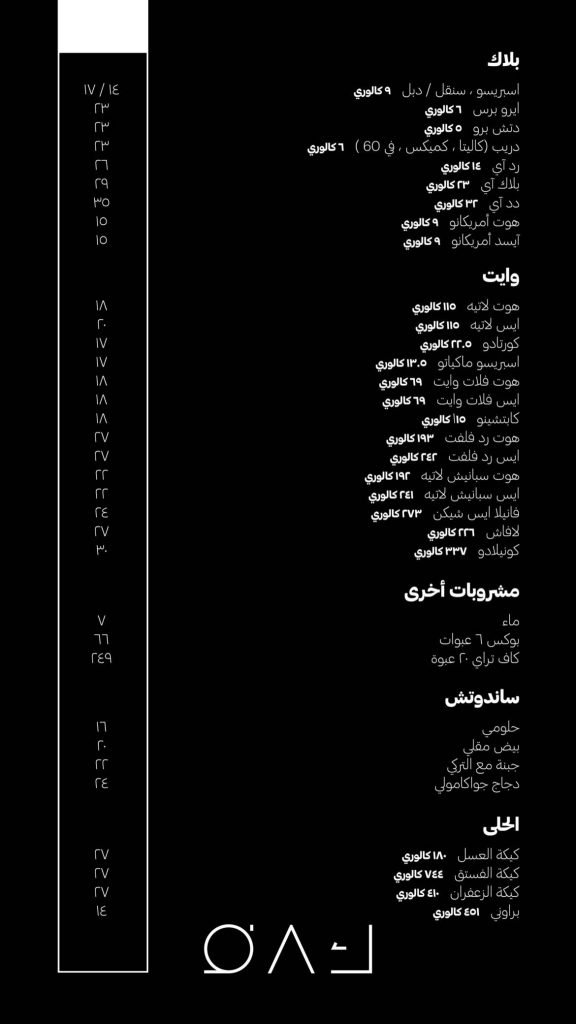 منيو كافيه كاف الدمام 