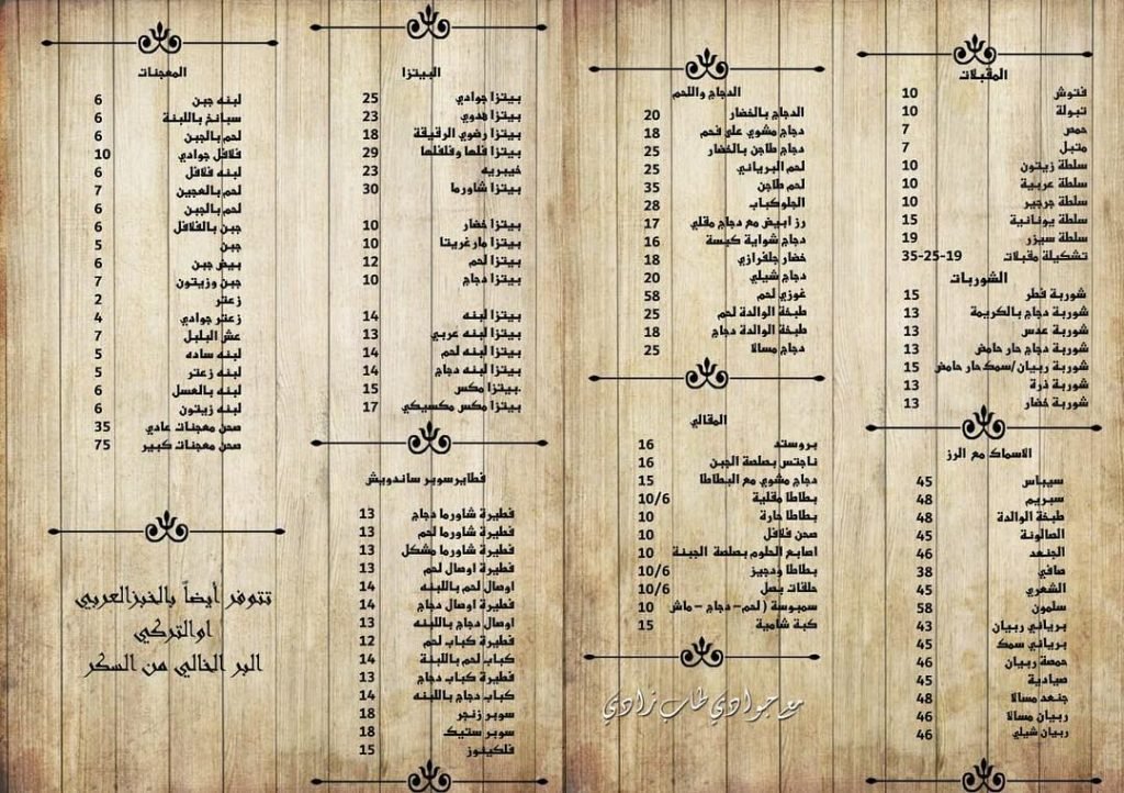 منيو مطعم قصر جوادي القطيف 