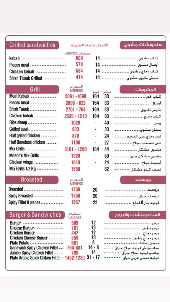 منيو مطعم مزون الدمام