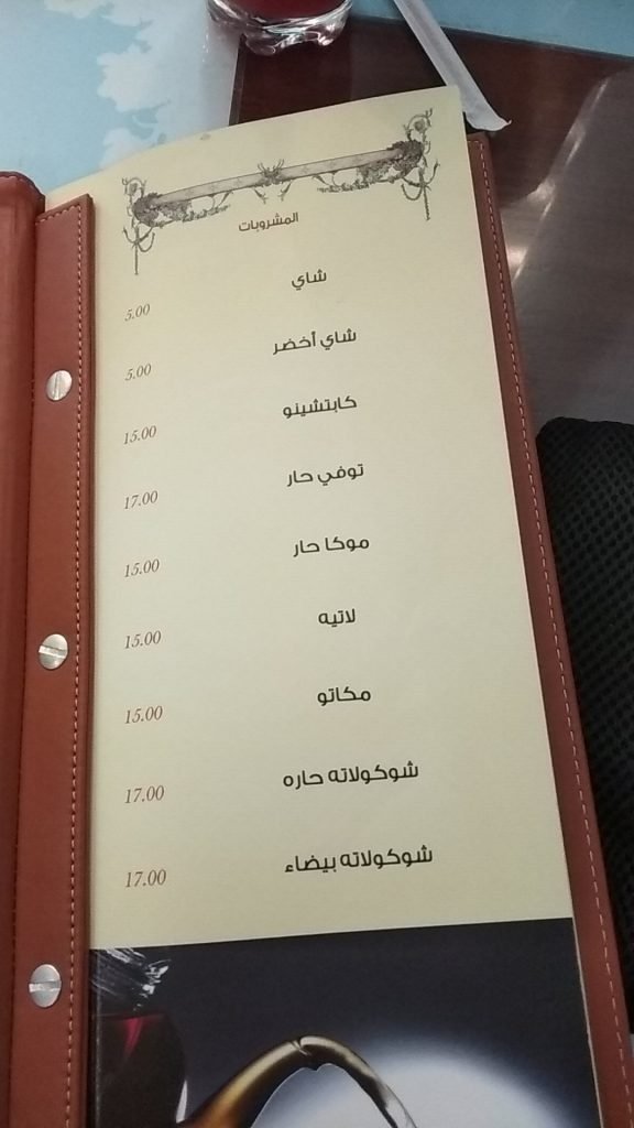 منيو كافيه أوتار القطيف 
