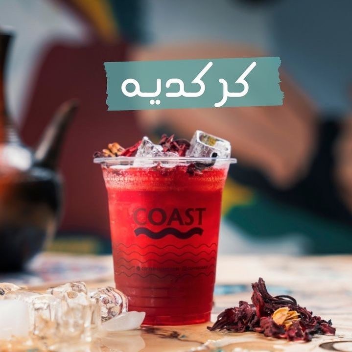 كافيه كوست القطيف ( الاسعار + المنيو + الموقع ) - مطاعم و كافيهات الشرقية