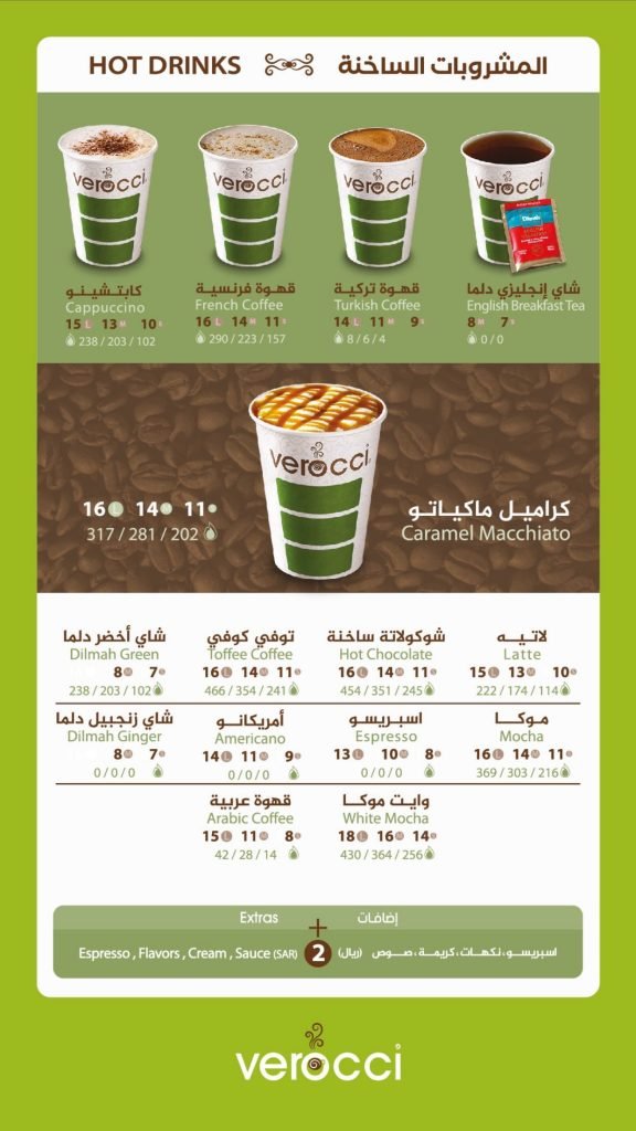 منيو كافيه ڤيروتشي القطيف