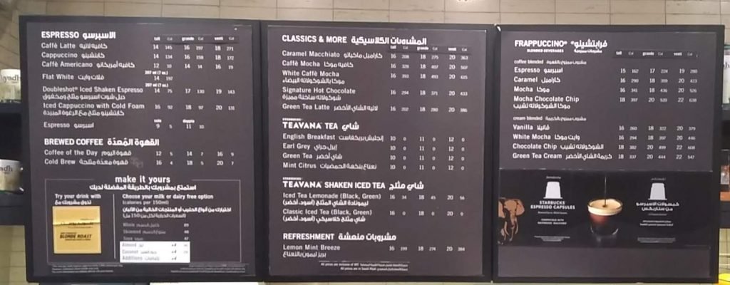 منيو كافيه ستاربكس الخفجي