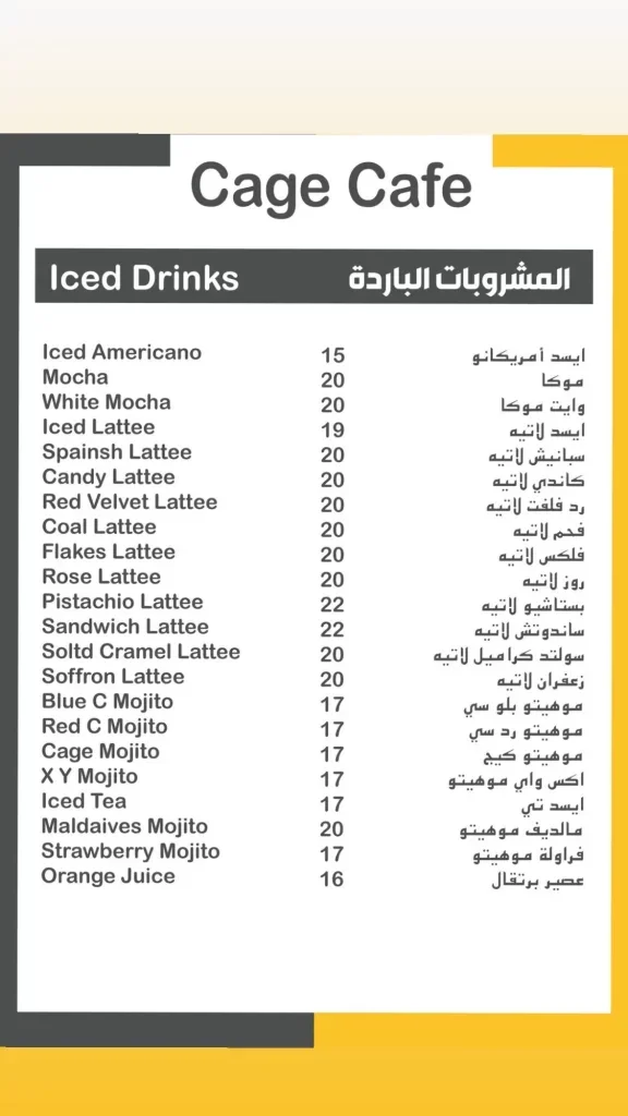 منيو كافيه القفص الاسود القطيف