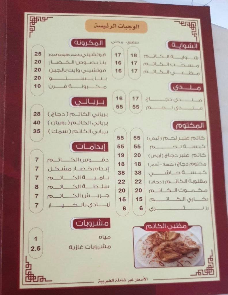 منيو مطعم الكاتم الخفجي