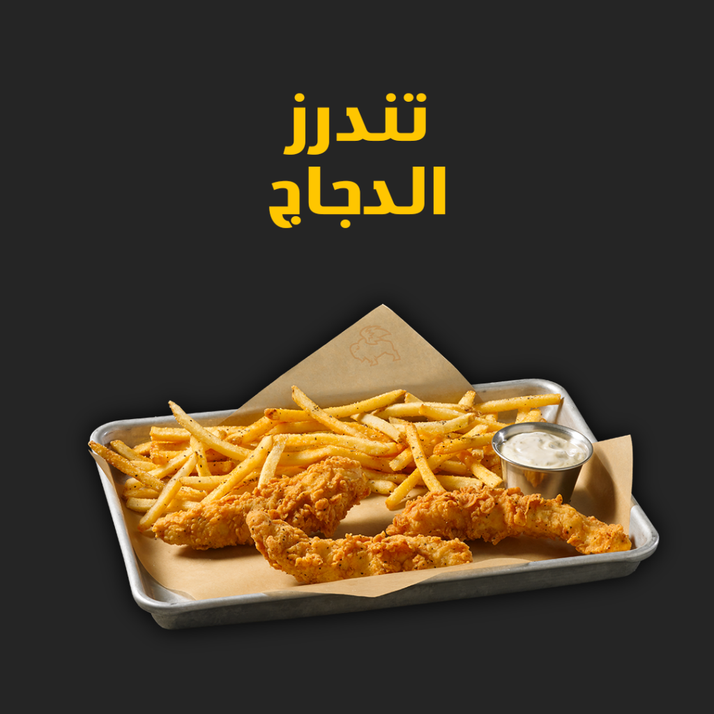 مطعم بافالو وايلد وينجز الخبر