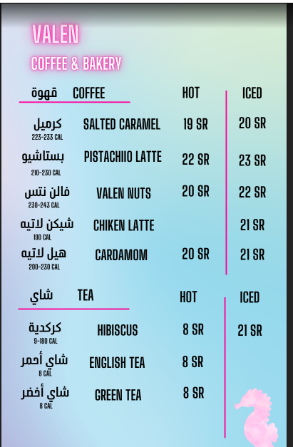منيو كافيه ڤالن سيهات بالاسعار
