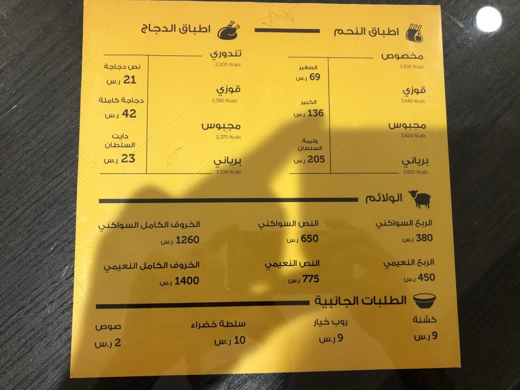 منيو مطعم زاد السلطان القطيف