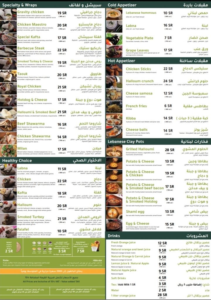 منيو مطعم منؤشة الريف القطيف