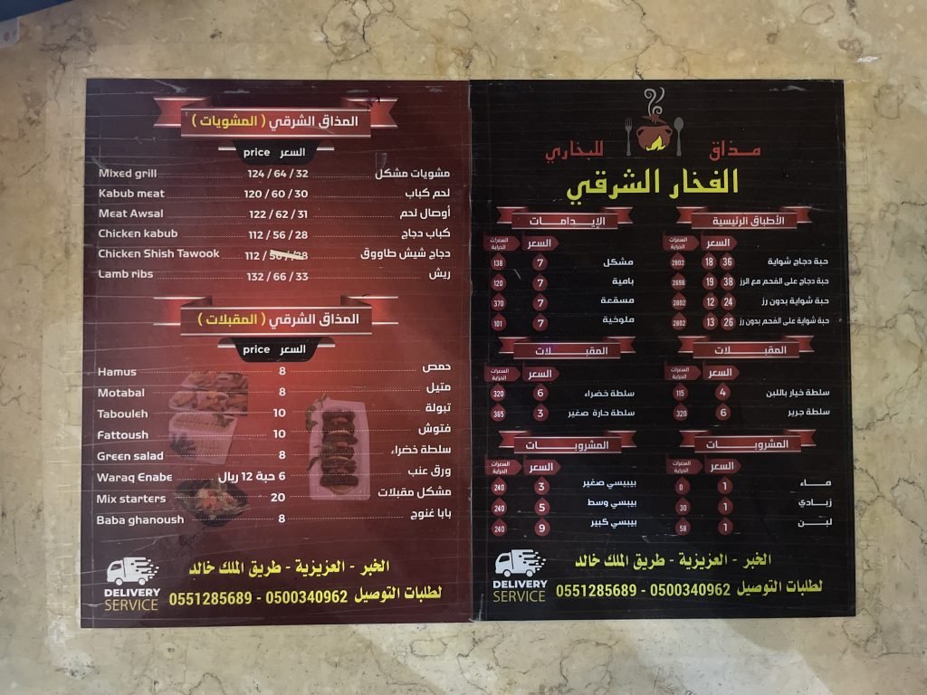 منيو مطعم مذاق الفخار الخبر
