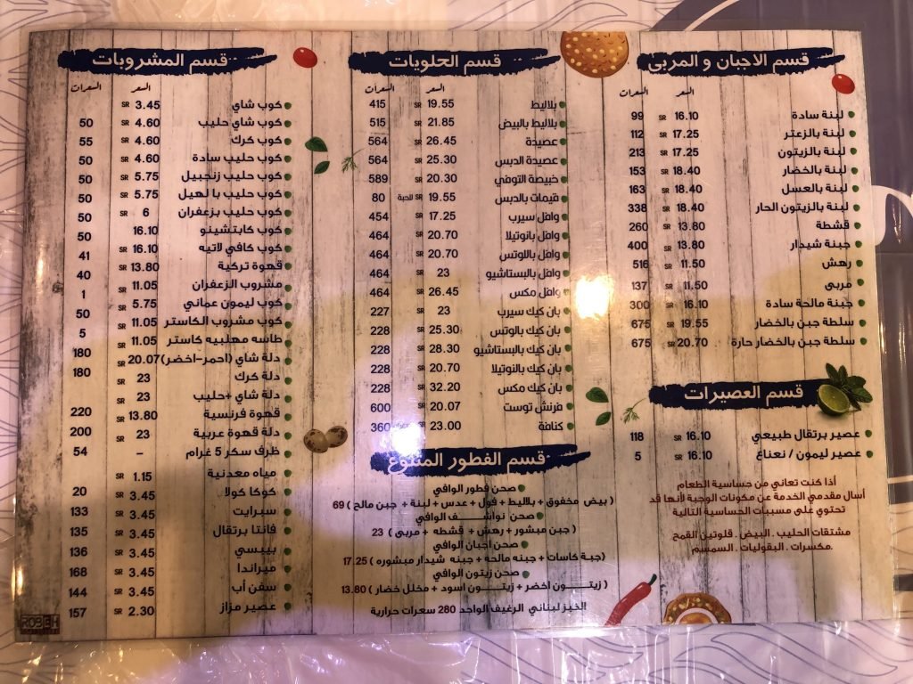 منيو مطعم وافي القطيف