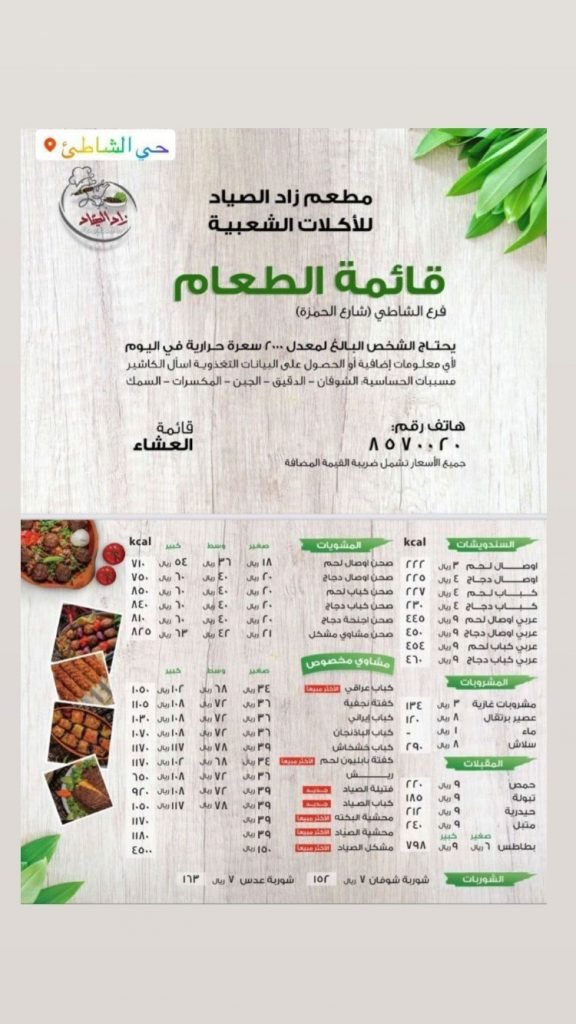 مطعم زاد الصياد القطيف منيو