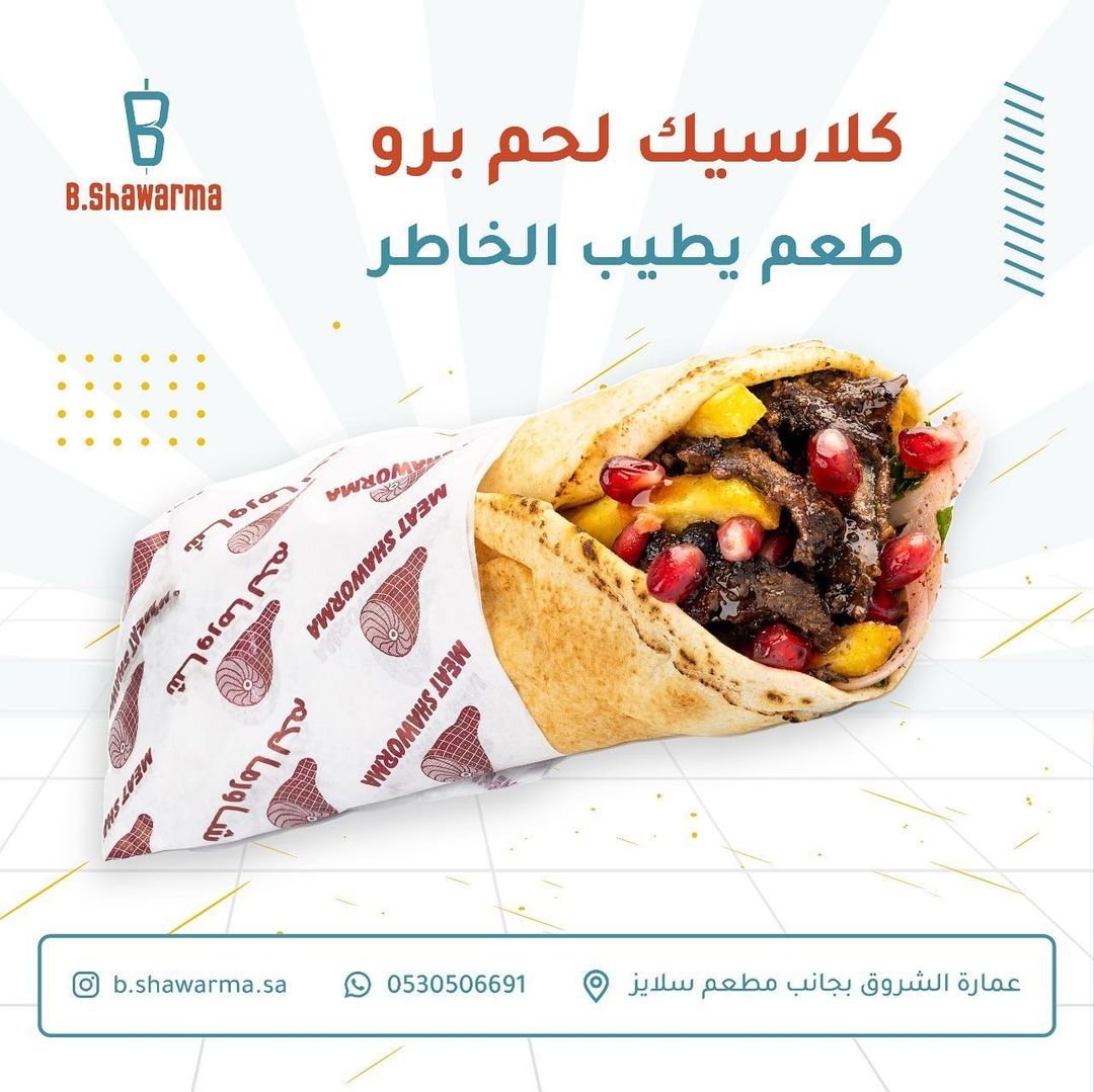 مطعم بي شاورما القطيف ( الاسعار + المنيو + الموقع ) - مطاعم و كافيهات الشرقية