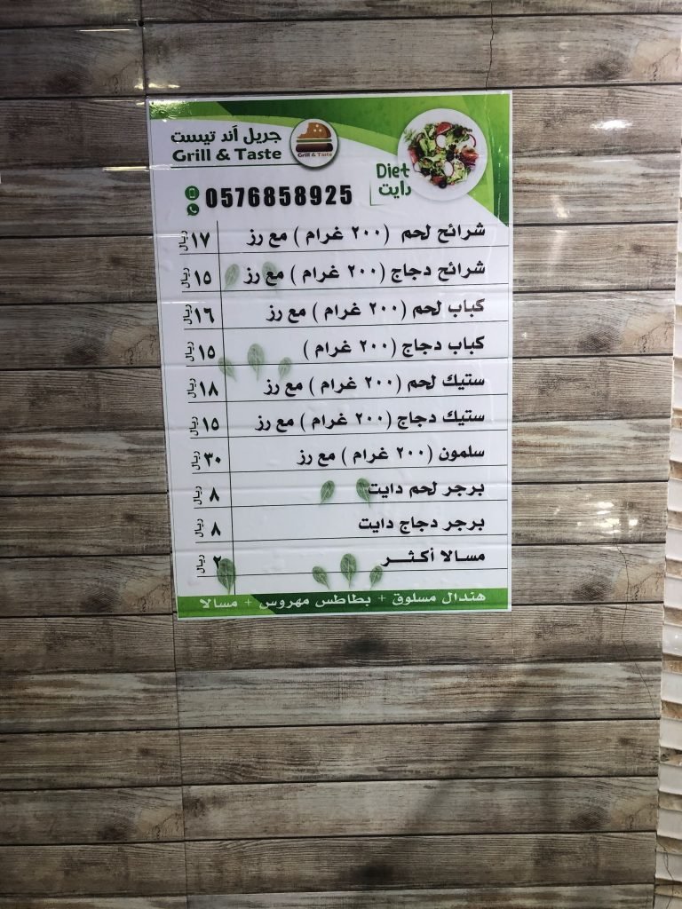 منيو مطعم جريل اند تيست القطيف