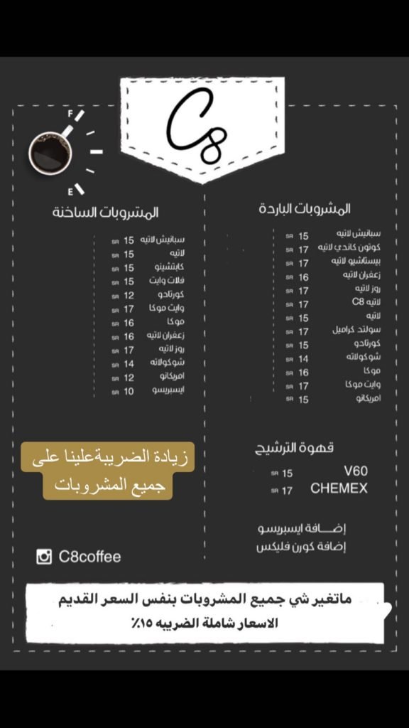 منيو كافيه سي ايت القطيف