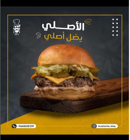 مطعم موستاش باربكيو القطيف ( الاسعار + المنيو + الموقع ) - مطاعم و كافيهات الشرقية