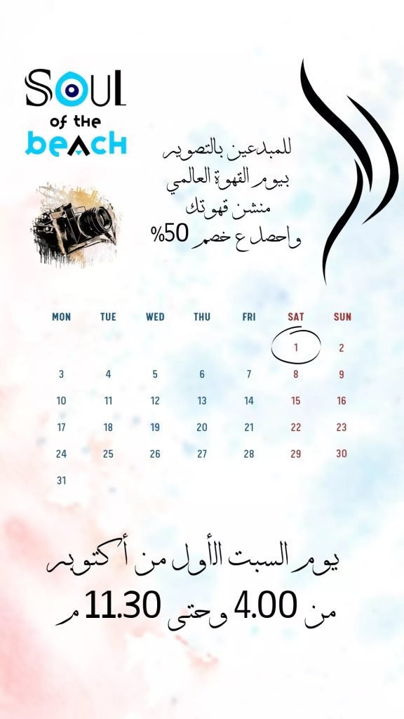 منيو كافيه روح الشاطئ القطيف