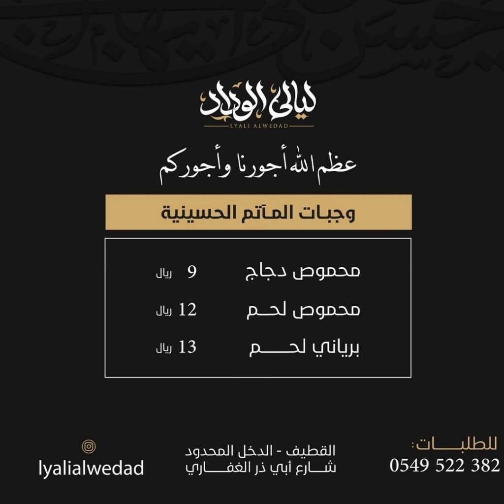 منيو مطعم ليالي الوداد القطيف