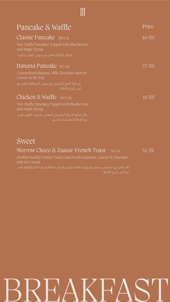 منيو مطعم مورو الخبر 