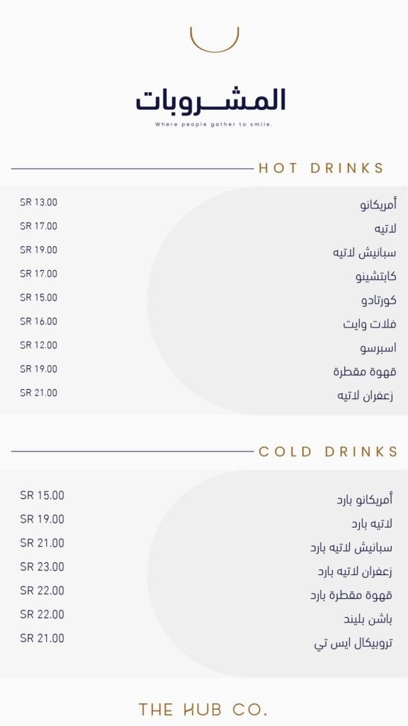كافيه ذا هب كو الخبر منيو 