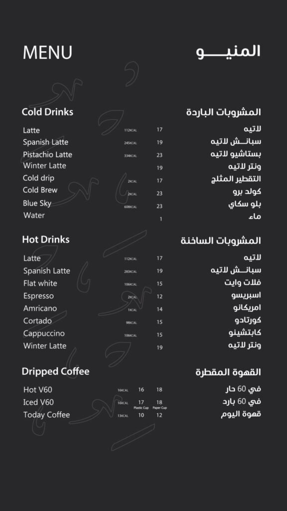 منيو كافيه ميم الخبر