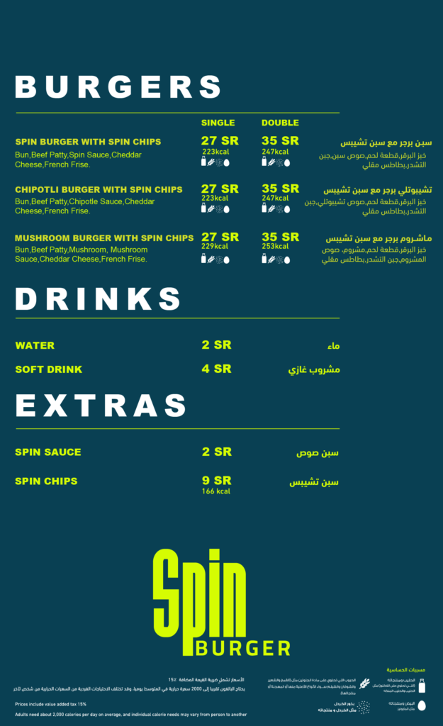 منيو مطعم سبن برقر الخبر