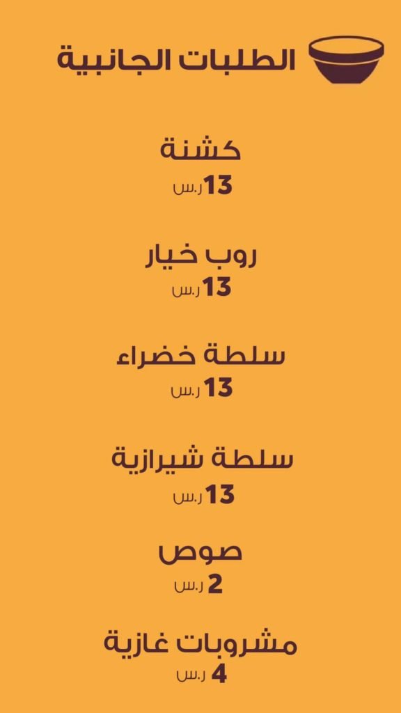 مطعم زاد السلطان منيو